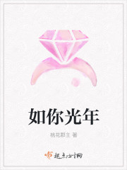 如你光年