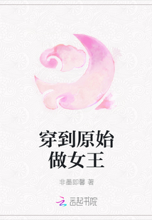 穿到原始做女王