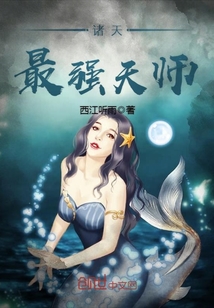 诸天最强天师