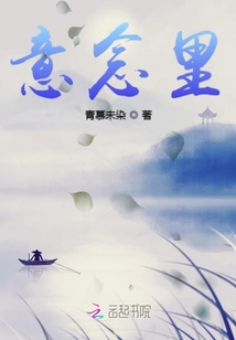 意念里