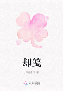 却笺