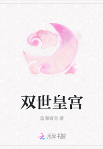 双世皇宫