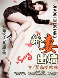 娇妻出墙