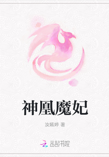 神凰魔妃