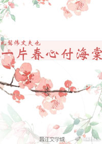 爱情公寓5之一片春心付海棠