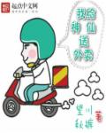 我在美国修个仙