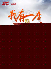 仙界最大债主
