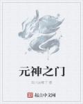 全球神祇之无限提取