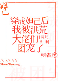 我被洪荒大佬们团宠那些年
