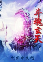 斗魂玄天