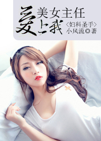 妇科圣手