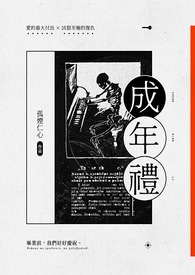 成年礼