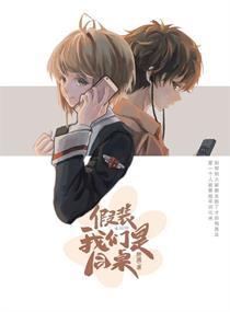 假装我们是同桌