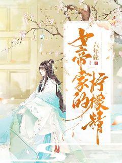 女帝家的柠檬精