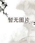 跟乔爷撒个娇