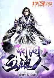 阴阳画魂人