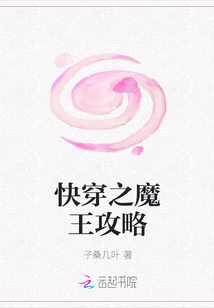 快穿之魔王攻略