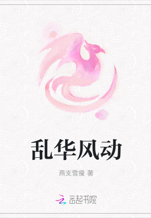 乱华风动