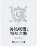 先婚厚爱大佬宠上瘾