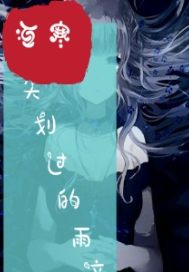 指尖划过的雨滴