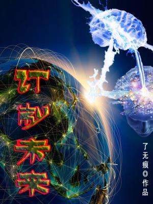 定制未来