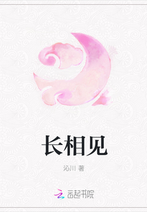 长相见