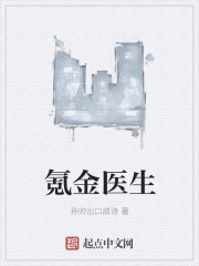 氪金医生